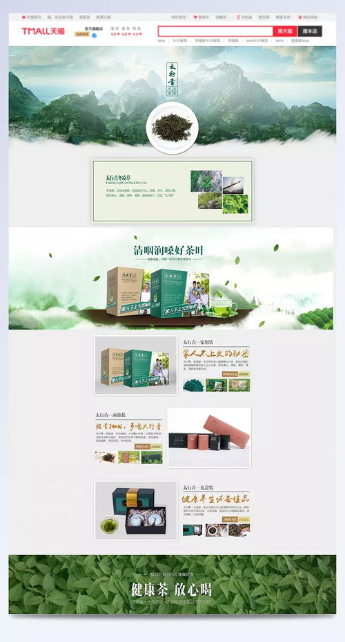 零食茶酒，點(diǎn)亮生活滋味——淘寶全屏海報(bào)產(chǎn)品展示設(shè)計(jì)賞析